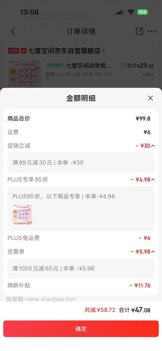 个护复购补贴可15买40安睡裤 - 线报酷