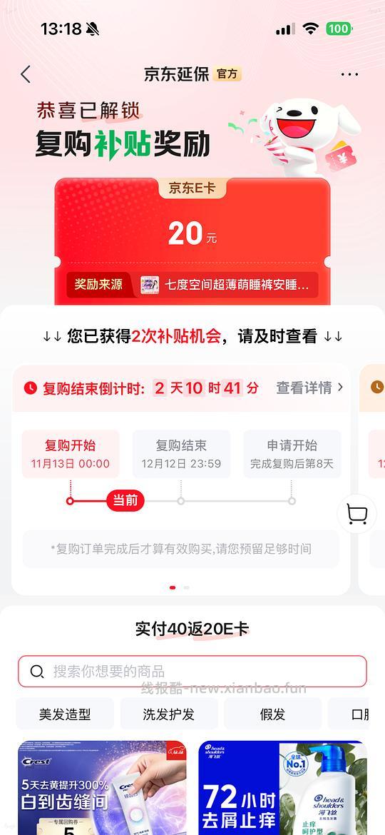 个护复购补贴可15买40安睡裤 - 线报酷