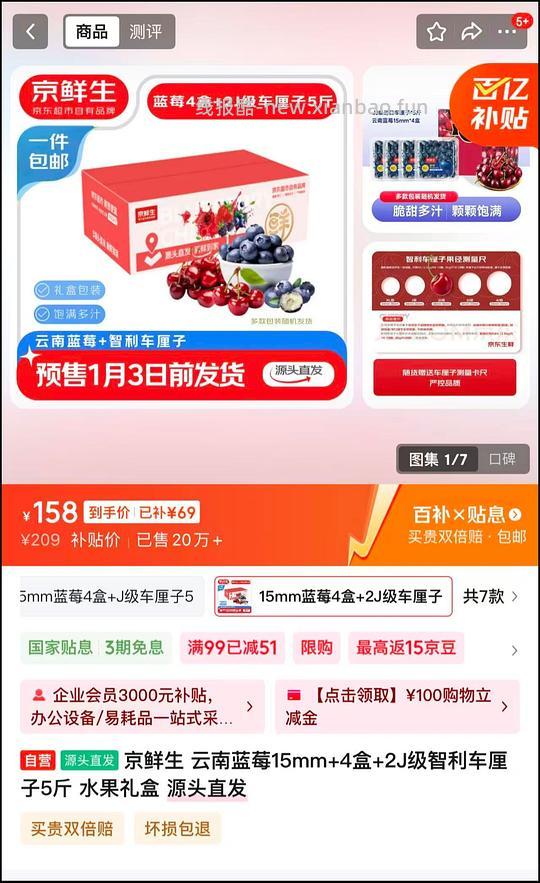 4盒云南蓝莓+5斤2J级车厘子 153r - 线报酷