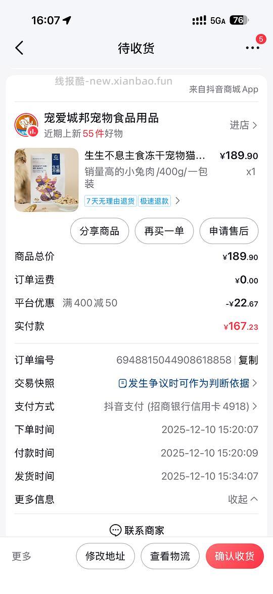 抖音商城400-50券 买160生生不息兔 - 线报酷