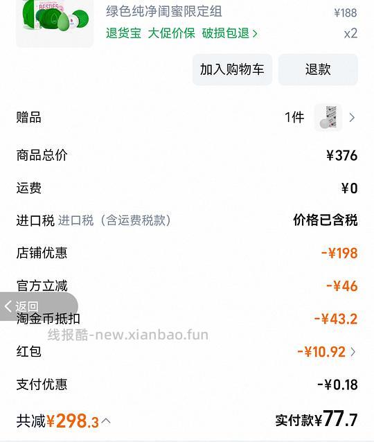 beautyblender美妆蛋一蛋一皂不到37 - 线报酷