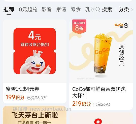 零元蜜雪冰城 - 线报酷