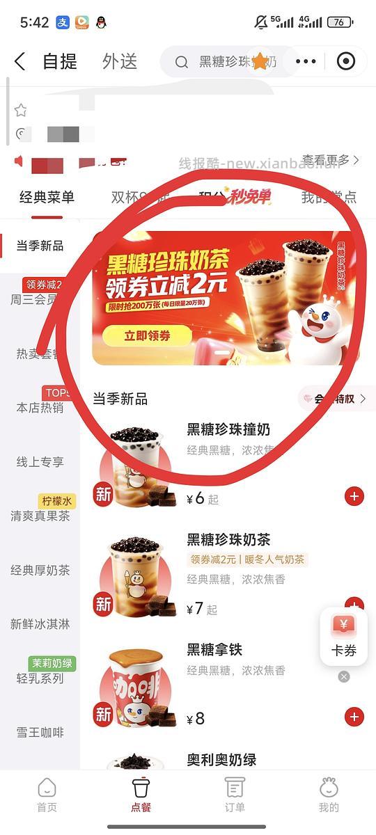 零元蜜雪冰城 - 线报酷