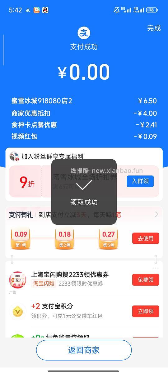 零元蜜雪冰城 - 线报酷