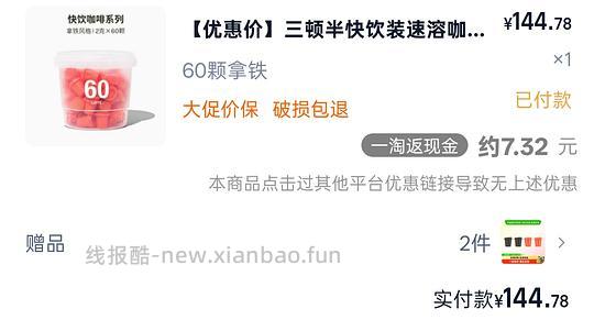 刚需价137r入三顿半68颗 - 线报酷