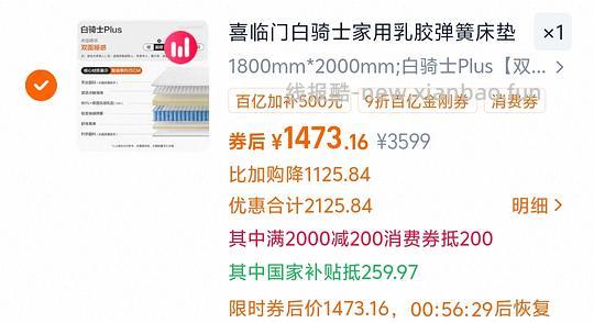 喜临门白骑士plus1.8m床垫1300多 - 线报酷