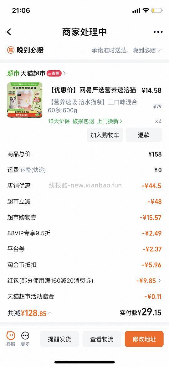 网易严选猫条 流浪小咪的辣条28r/120条 - 线报酷 网易严选猫条 流浪小咪的辣条28r/120条 - 线报酷