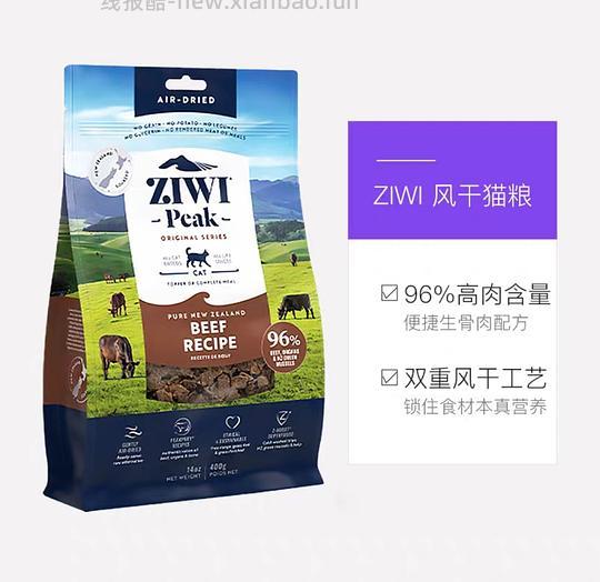 临期ziwi巅峰风干猫粮400g最低64r左右 - 线报酷