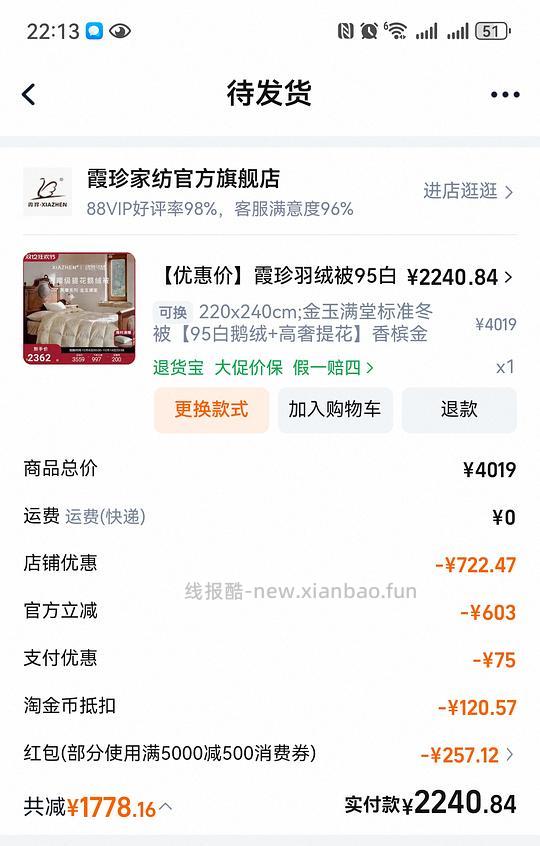 刚需霞珍鹅绒被 - 线报酷