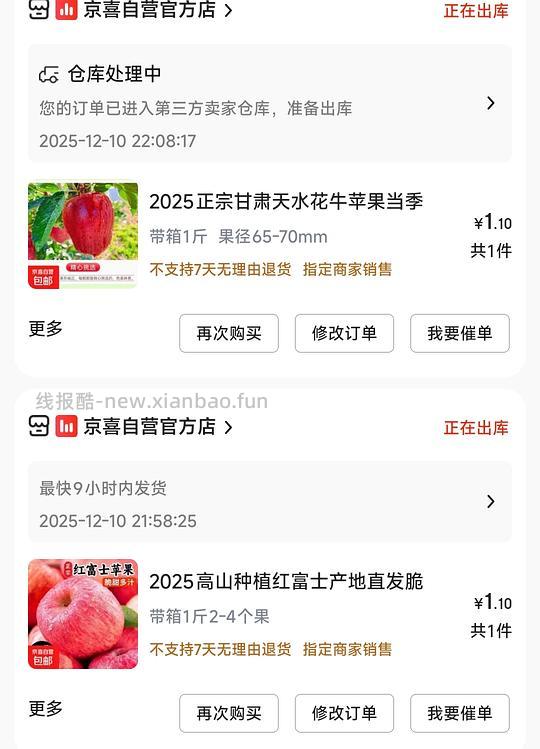 京东5-4薅水果 - 线报酷