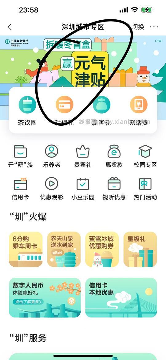农业银行羊毛（不知道是不是只有广东有） - 线报酷