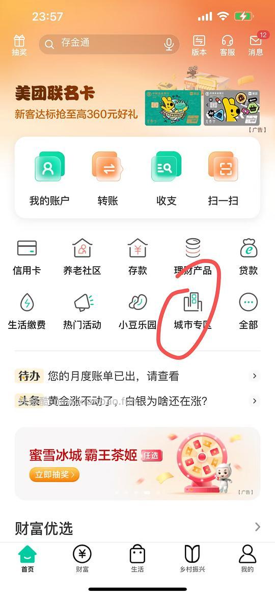农业银行羊毛（不知道是不是只有广东有） - 线报酷