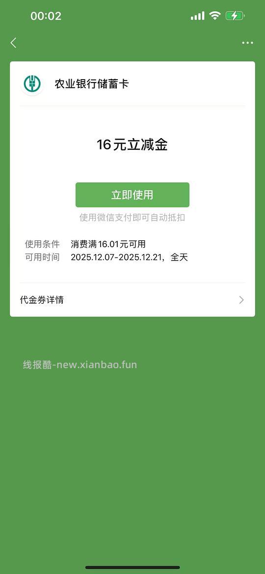 农业银行羊毛（不知道是不是只有广东有） - 线报酷