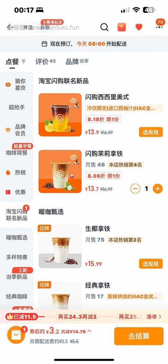 库迪闪购茉莉拿铁2.6 - 线报酷