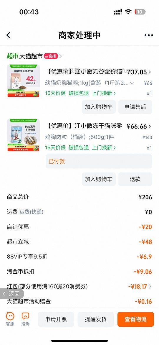 江小傲冻干鸡胸肉粒1斤66r - 线报酷