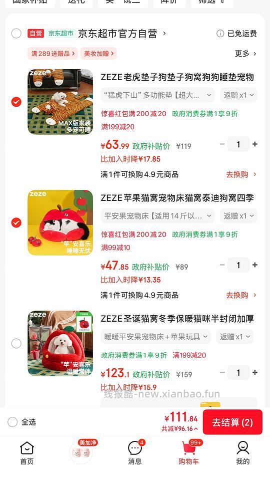 zeze猫窝37，睡垫58，有复购补贴更划算 - 线报酷