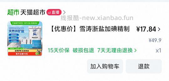 浙盐雪涛加碘盐400g*50包17块多 - 线报酷 浙盐雪涛加碘盐400g*50包17块多 - 线报酷