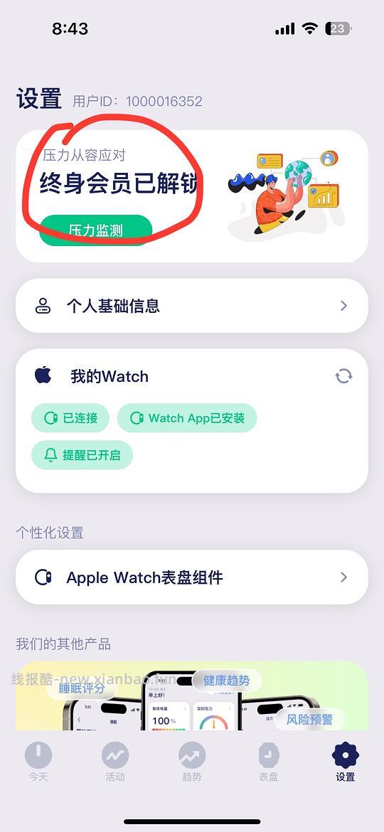 有apple watch的姐妹进！CalmWatch压力软件永久会员限免 - 线报酷