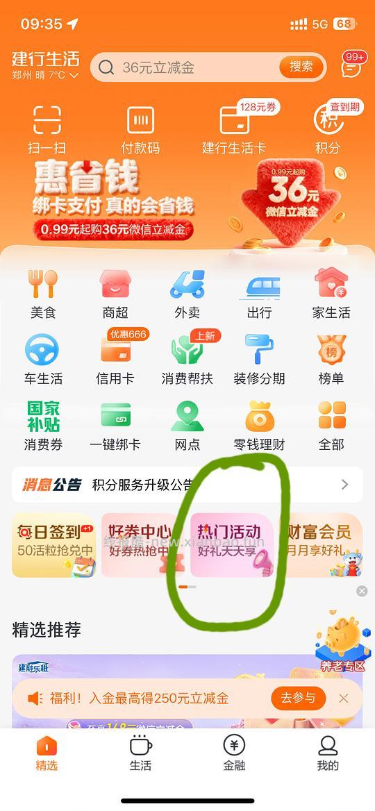建行立减金1+1 - 线报酷