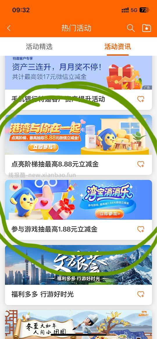 建行立减金1+1 - 线报酷