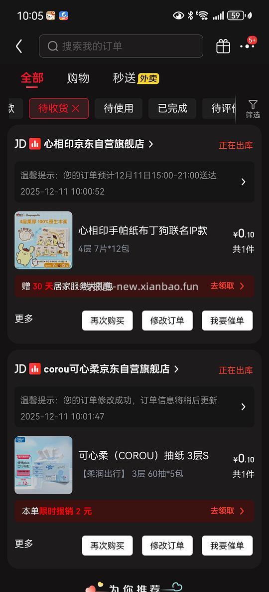 京东积分兑换 - 线报酷