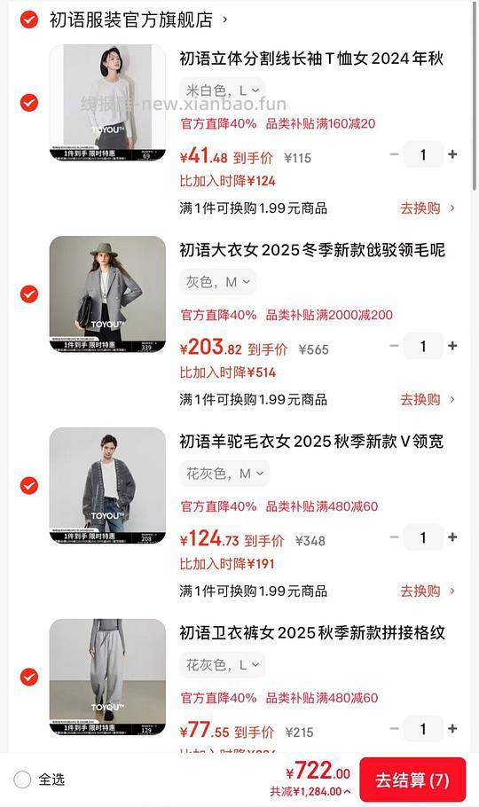 初语女装3.6折 - 线报酷