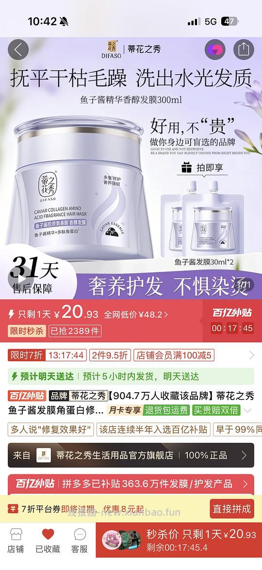 蒂花之秀紫色鱼子酱发膜15元到手360ml或500ml - 线报酷