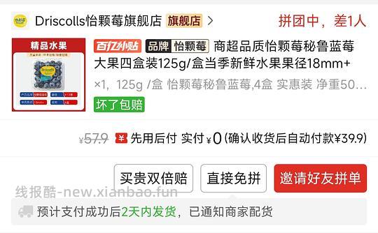 怡颗莓18mm+大果四盒装39.9，需pdd V3会员 - 线报酷