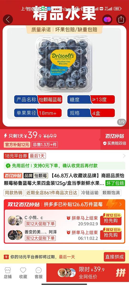 怡颗莓18mm+大果四盒装39.9，需pdd V3会员 - 线报酷