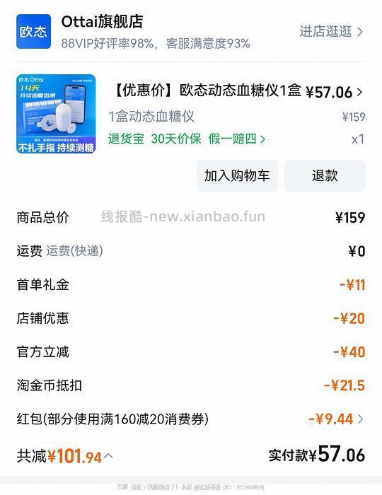 欧态动态血糖仪 57.06一个 - 线报酷