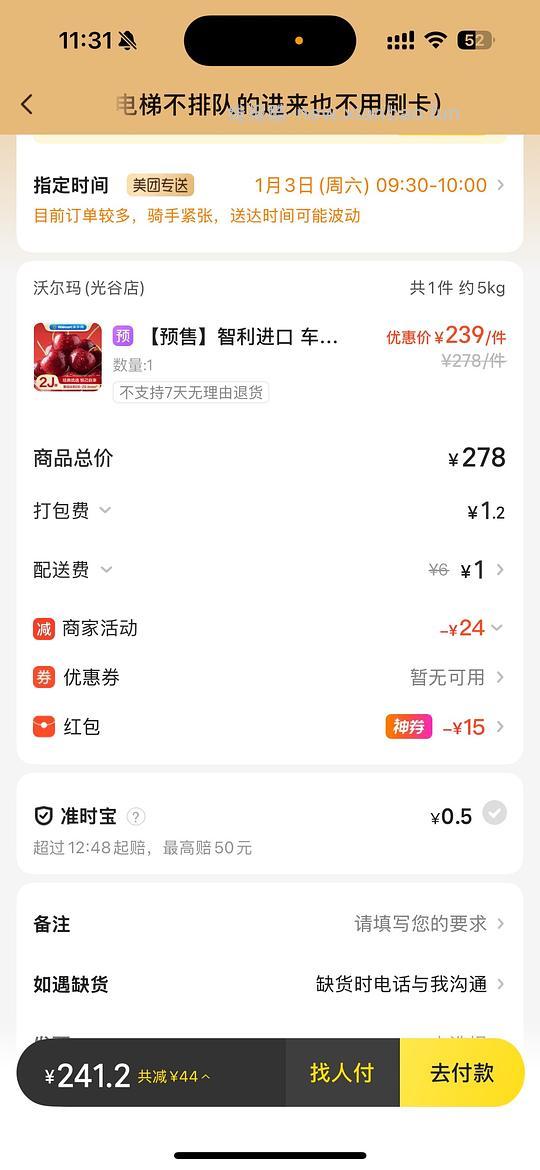 沃尔玛5kg2J车厘子 241.2预售1月3号 - 线报酷