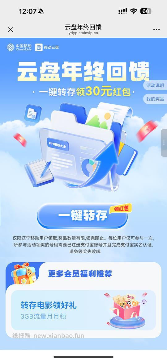 辽宁移动来🚗 - 线报酷