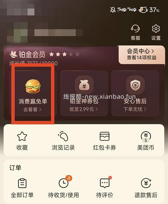 mt免单券，12.5-12.11点过外卖至少达100🈶 - 线报酷