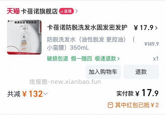 卡蓓诺防脱洗发水17.9 - 线报酷