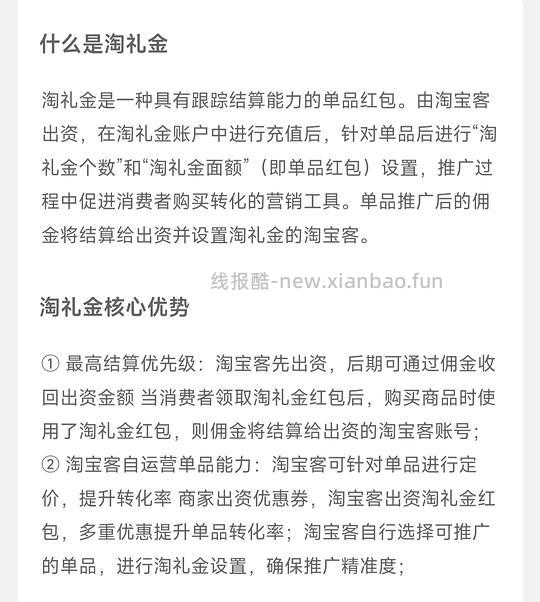 【教程】淘宝淘礼金领取流程  麻烦按照淘礼金领取流程1-4步骤做 有问题看注意事项 善用搜索 - 线报酷
