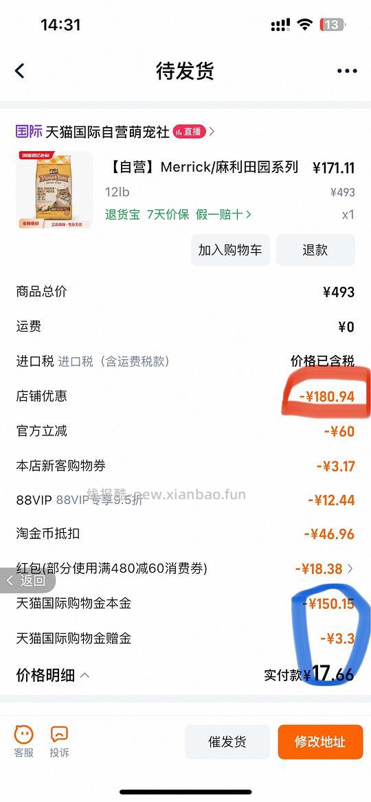 【车走】麻利猫粮12磅170r左右（需88vip480-60） - 线报酷