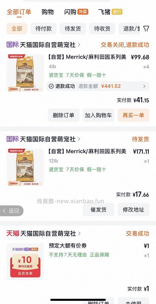 【车走】麻利猫粮12磅170r左右（需88vip480-60） - 线报酷