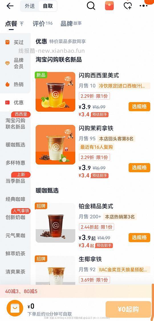 库迪咖啡多款3.4 - 线报酷