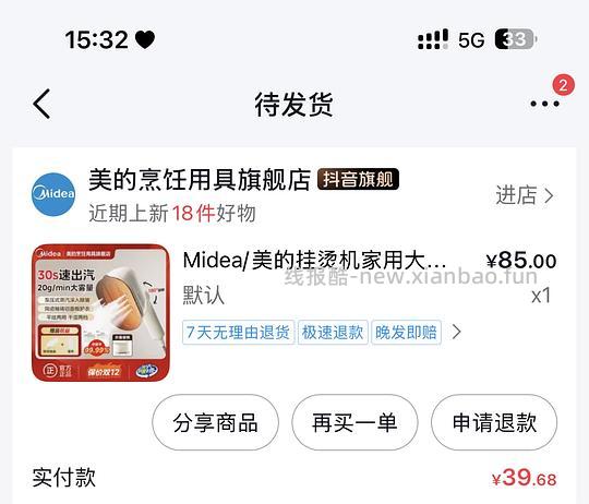 美的手持便携挂烫机34r - 线报酷