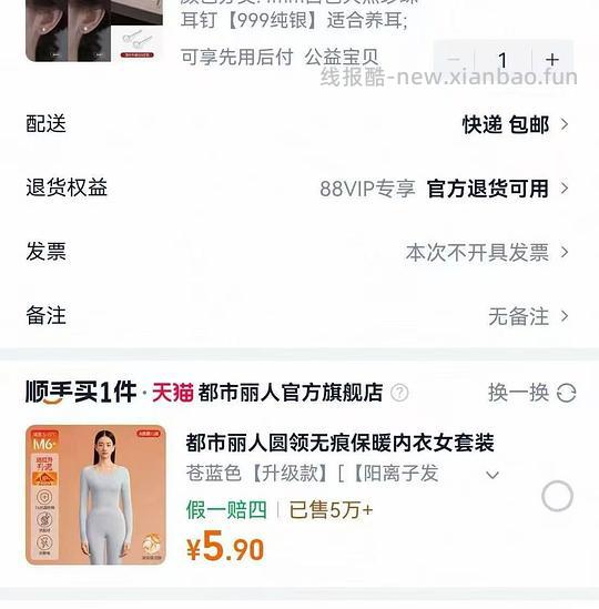 都市丽人保暖内衣9.9 - 线报酷