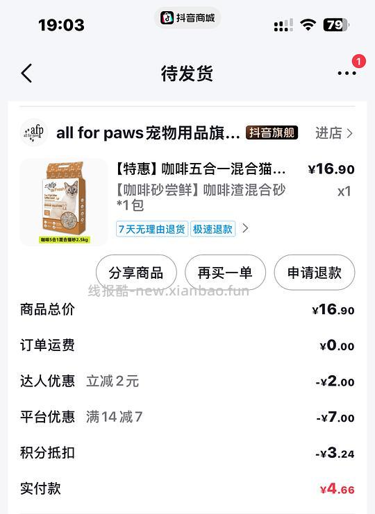 好价猫砂7.9可拿下 - 线报酷