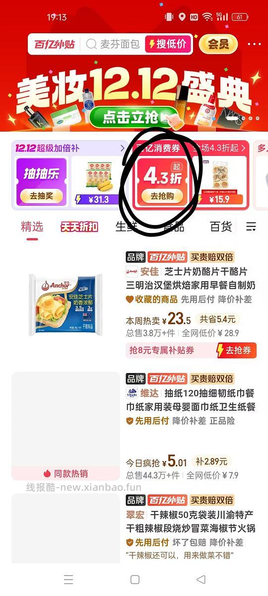 pdd百亿补贴抽福袋 - 线报酷