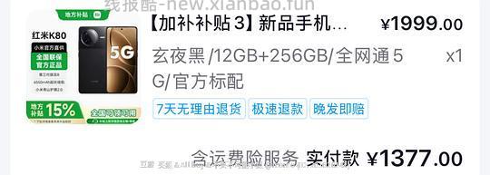 简单作业，红米k80基础版1377，Turbo4 Pro1215 - 线报酷