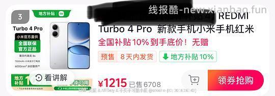 简单作业，红米k80基础版1377，Turbo4 Pro1215 - 线报酷