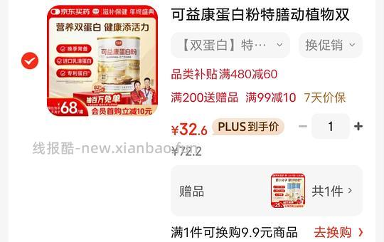 16.5r好价蛋白粉800g（含量80%）需plus - 线报酷