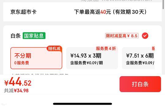 京东超市卡延期小妙招 参半牙刷不要几块钱 - 线报酷