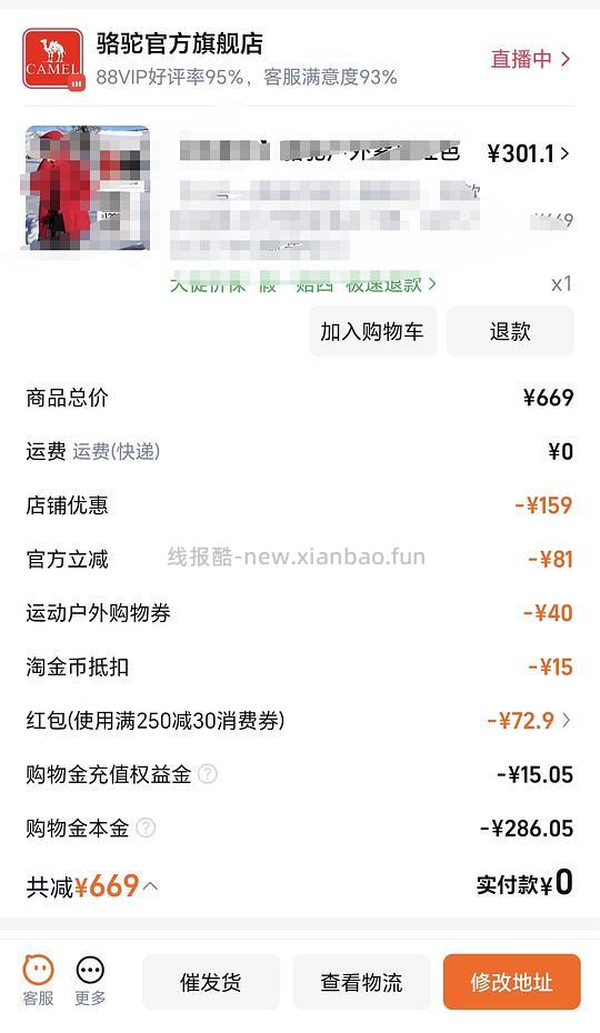 骆驼三合一3514冲锋衣225左右简单作业 - 线报酷