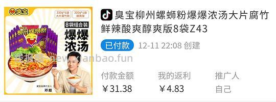 臭宝螺蛳粉8包26.5r，约3.3r一包 - 线报酷
