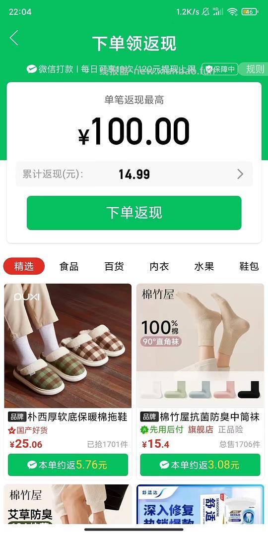 pdd购物返现 - 线报酷