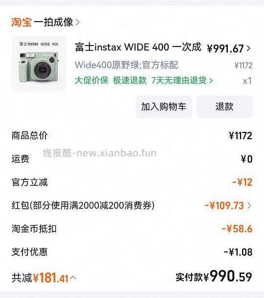 990入拍立得wide400海外版，一年保修简单作业 - 线报酷